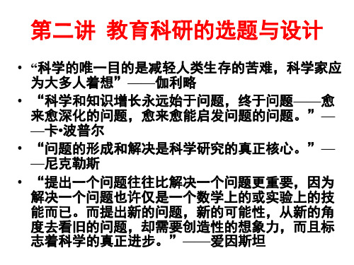 教育科学研究方法2讲