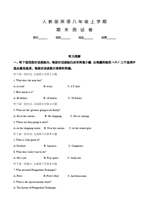 人教版英语八年级上学期《期末考试试题》及答案