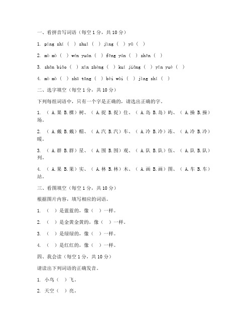 学前班下语文期中试卷