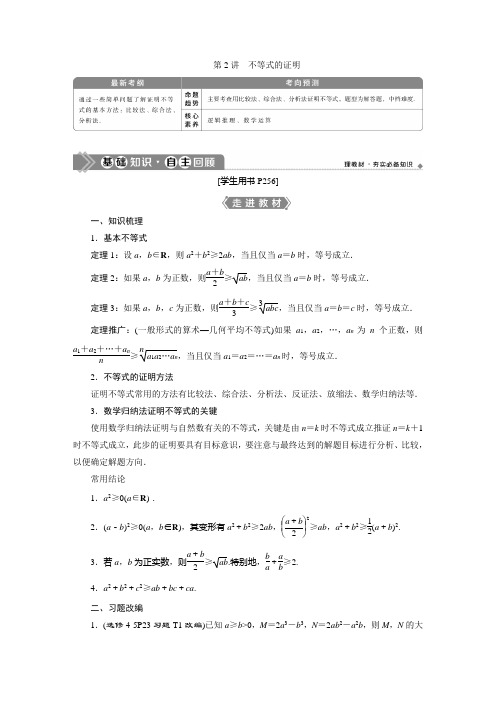 第2讲 不等式的证明