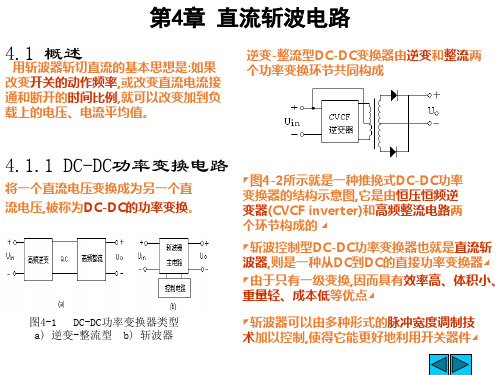 直流斩波电路【PPT课件】