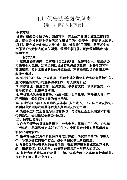 工厂保安队长岗位职责
