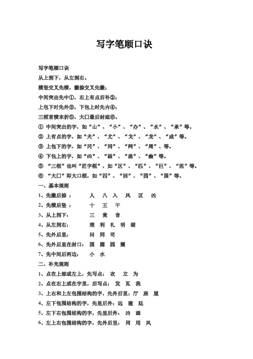 汉字笔顺口诀