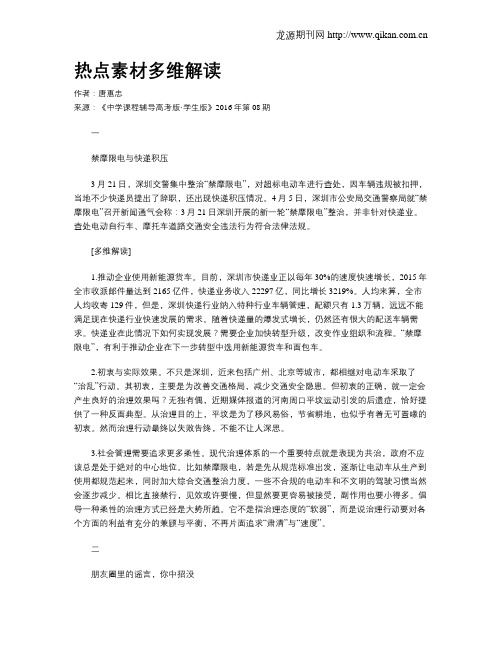 热点素材多维解读