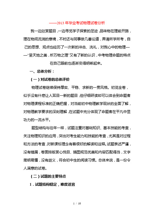 2013年毕业考试物理试卷分析
