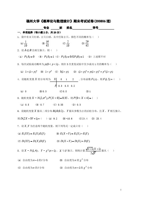 概率期末往年试卷