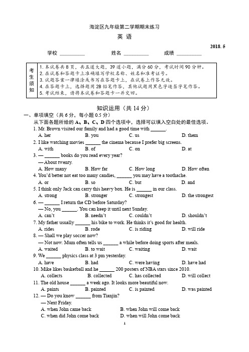 海淀区九年级第二学期期末练习