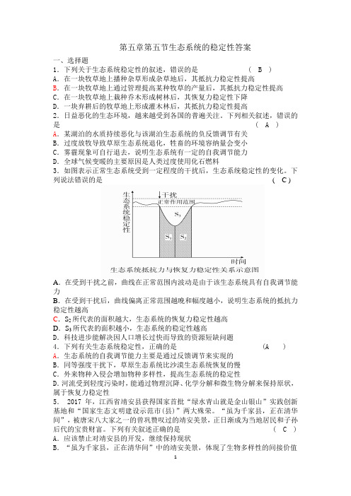 5.5生态系统的稳定性训练题答案