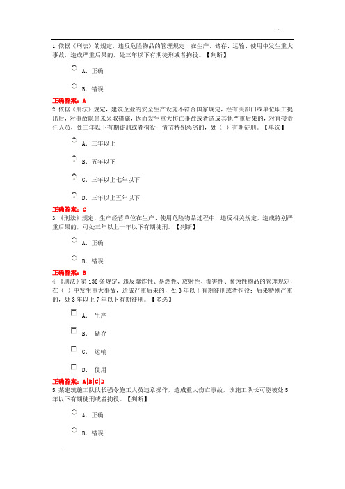 2016全国水利知识竞赛二