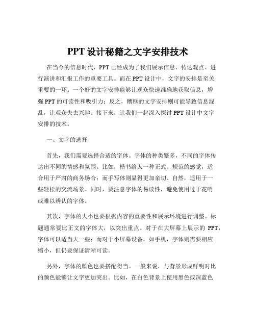 PPT设计秘籍之文字安排技术