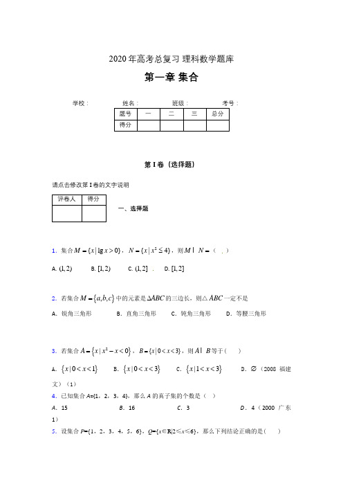 2020年高考总复习理科数学题库第一章《集合》AIB