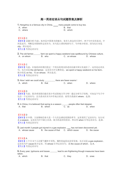 高一英语定语从句试题答案及解析
