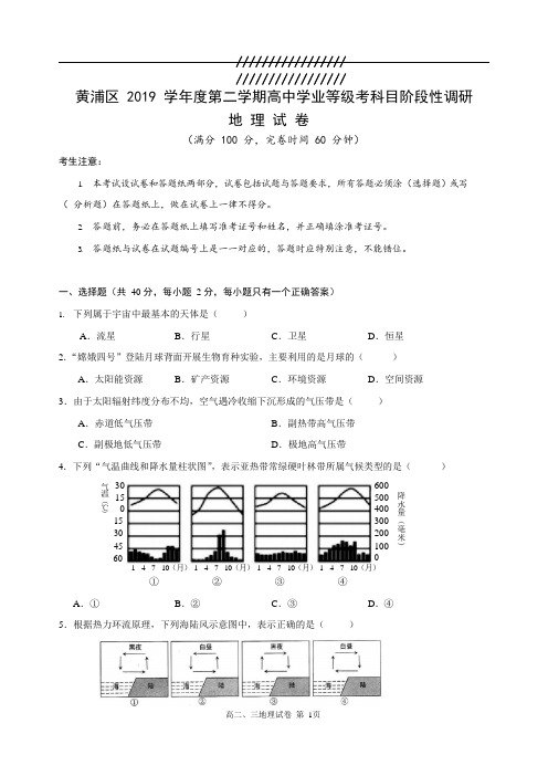 2020黄浦区高考地理二模试卷及答案(高清打印版)