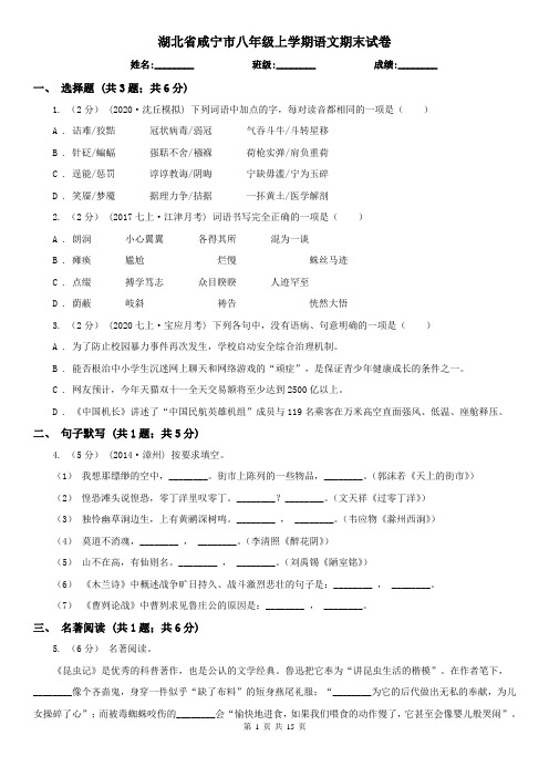 湖北省咸宁市八年级上学期语文期末试卷