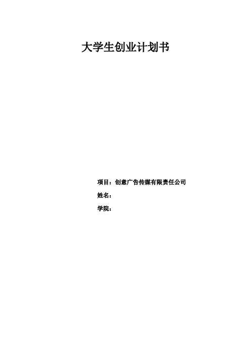 使用word制作一个创业计划书,要求设计封面,内容有表格来介绍创业计划进程,用图片