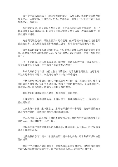 最新高二学生第二学期学习计划2020