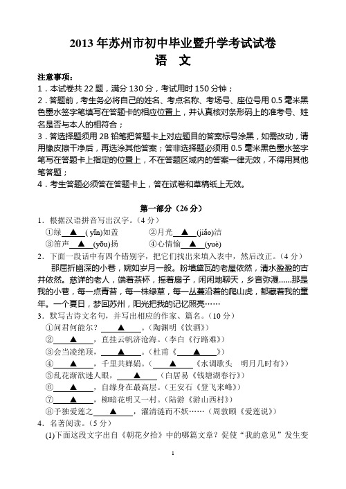 2013年江苏省苏州市中考语文试题及答案