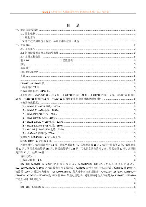 架空电力线路施工方案