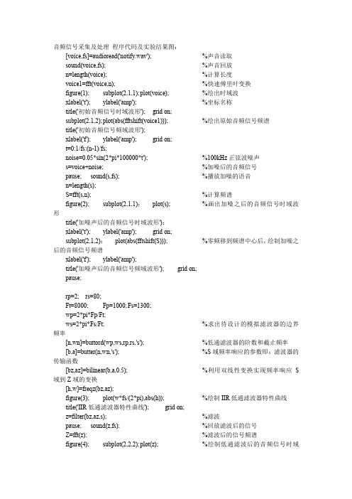 实验九 音频信号采集及处理