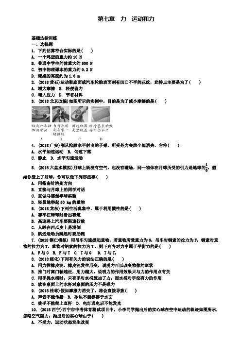 (含2套中考模拟题)名校中考物理基础过关：第七章力运动和力复习练习册