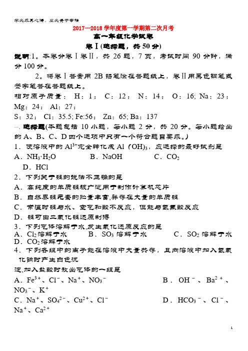 唐山市2017-2018学年高一化学上学期第二次月考(12月)试题