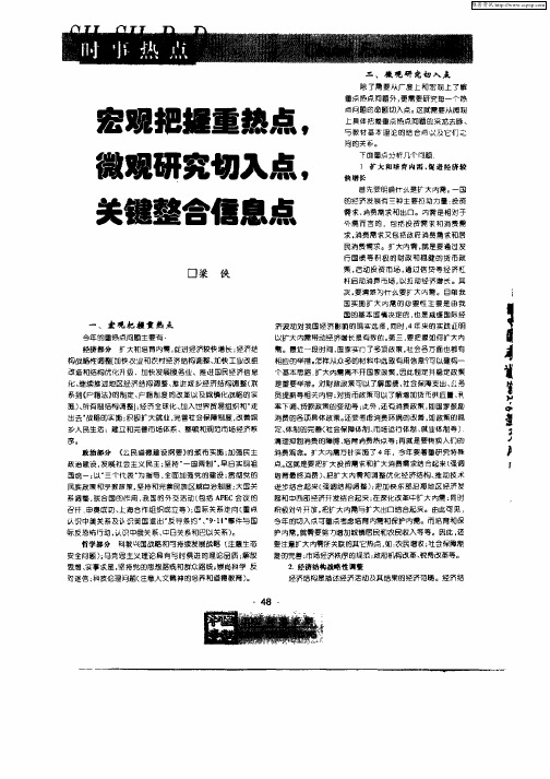 宏观把握重热点,微观研究切入点,关键整合3住处点