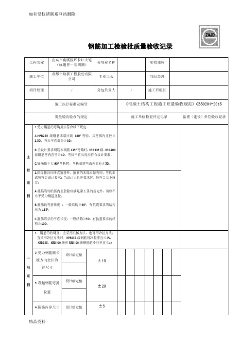 钢筋模板混凝土检验批资料