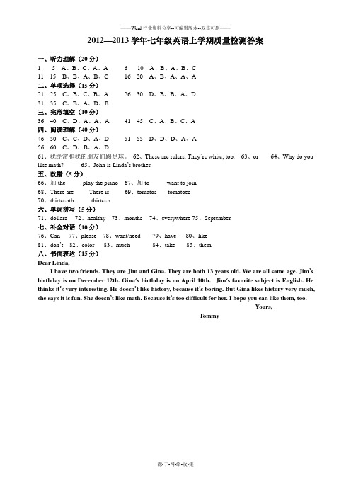 2012—2013学年七年级英语上学期质量检测答案