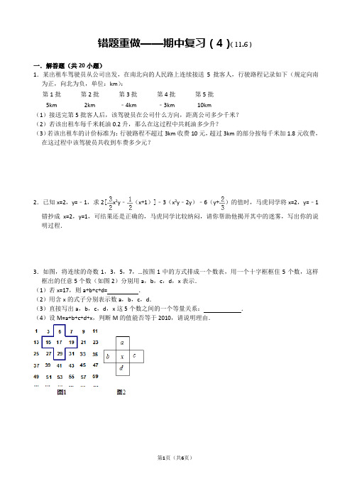 错题重做——期中复习(4)(学生版11.6)