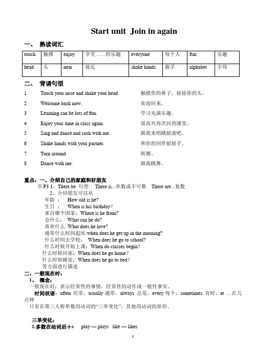 剑桥(join in)版小学英语五年级下册单元知识梳理总结(全册)