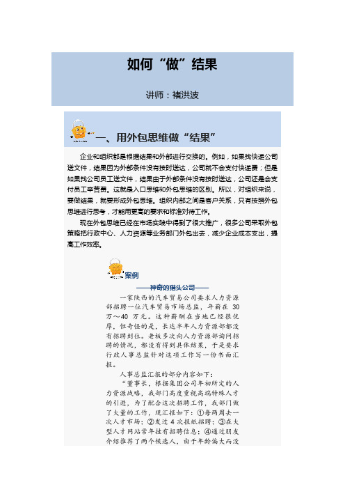如何“做”结果 文档