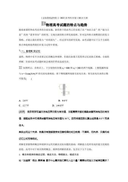 《金版教程(物理)》2025高考科学复习解决方案科学备考  造就卓越