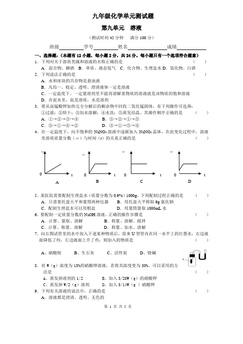 人教版九年级化学第九单元测试题及答案