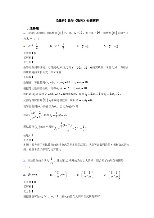 高考数学压轴专题2020-2021备战高考《数列》专项训练答案