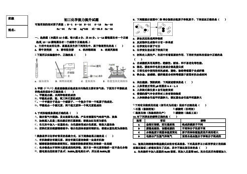 初三化学能力提升试题二