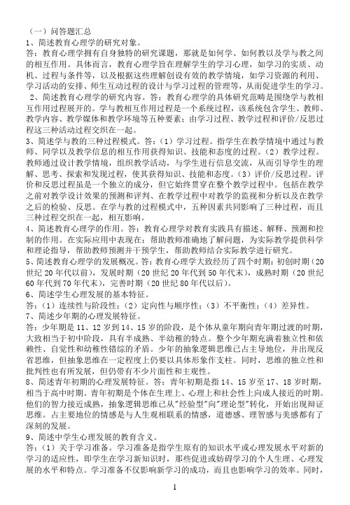 中小学教师职称晋升水平能力测试复习资料3