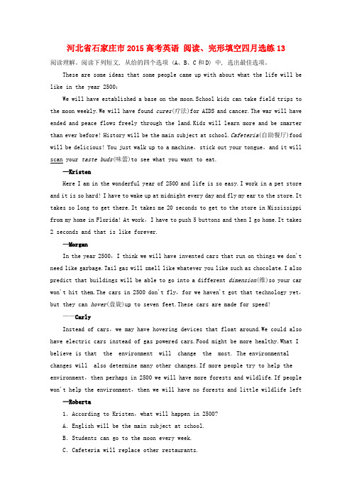 河北省石家庄市高考英语 阅读、完形填空四月选练13