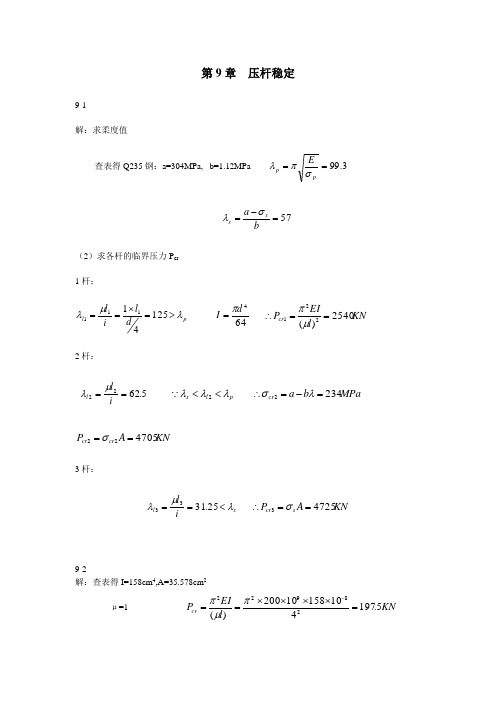 工程力学(第七版)(作者：蒙晓影)习题参考答案 (9)[4页]