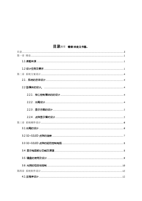 最新32×32点阵LED模块显示屏设计方案