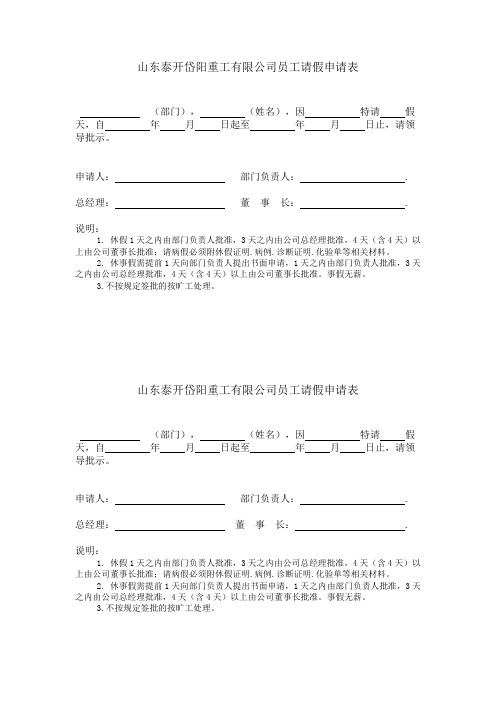 员工请假申请(空白表)