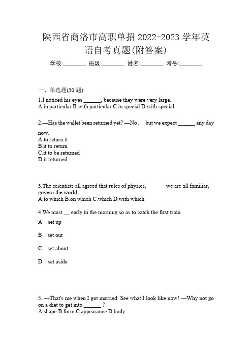 陕西省商洛市高职单招2022-2023学年英语自考真题(附答案)