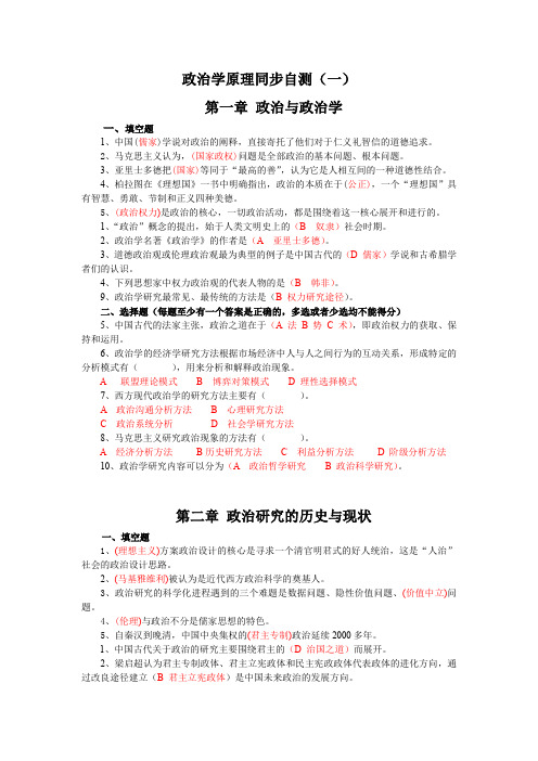 政治学原理综合练习题