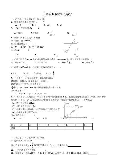 江苏省盐城市亭湖新区实验学校2015届九年级上学期期末考试(走读班)数学试题苏科版