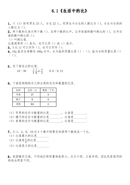 六年级数学上册试题 同步练习《生活中的比》-北师大版(含答案)