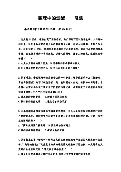 河北省临漳县第一中学高考历史专题复习练习：蒙昧中的