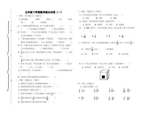 五年级下学期数学综合试卷(一)