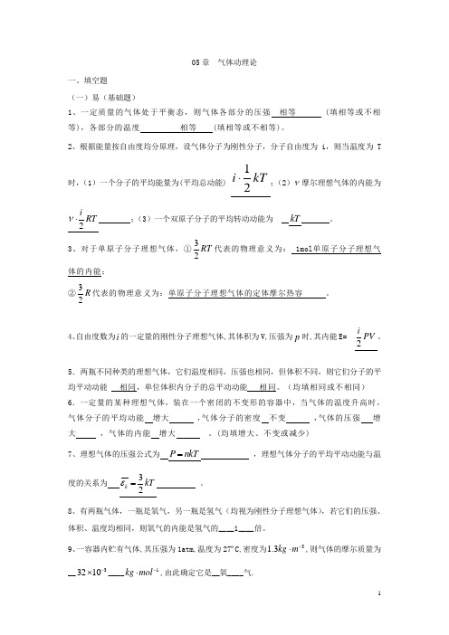 大学物理第5章题库(含答案)