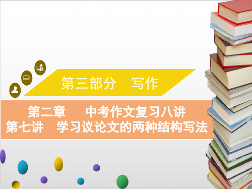 2020届中考语文复习课件-第二章 中考作文复习八讲 1PPT优秀课件