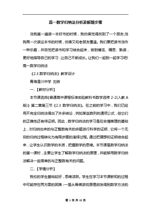 高一数学归纳法分析及解题步骤