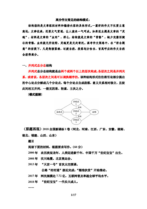 高分作文常见的结构模式